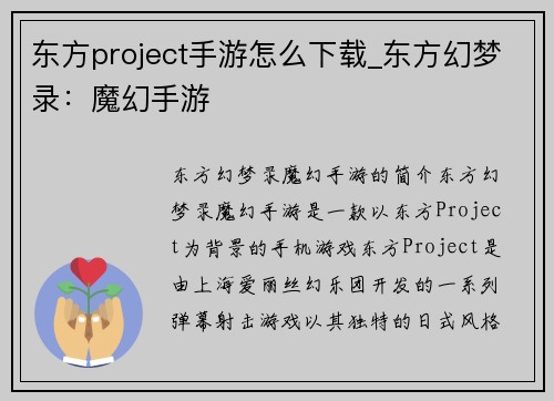 东方project手游怎么下载_东方幻梦录：魔幻手游
