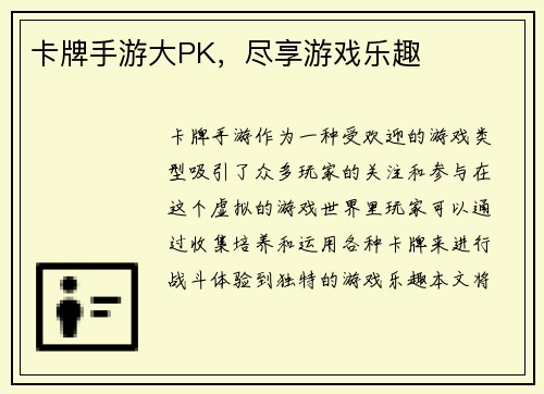 卡牌手游大PK，尽享游戏乐趣