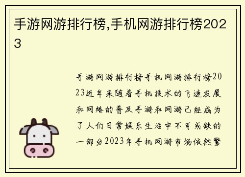 手游网游排行榜,手机网游排行榜2023
