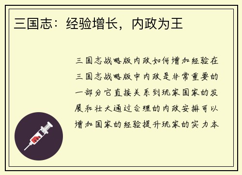 三国志：经验增长，内政为王