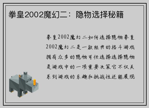 拳皇2002魔幻二：隐物选择秘籍