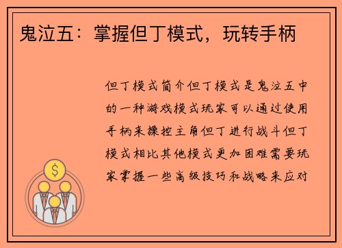 鬼泣五：掌握但丁模式，玩转手柄