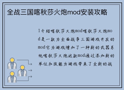 全战三国喀秋莎火炮mod安装攻略