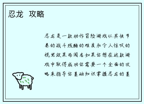 忍龙  攻略