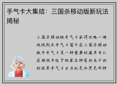 手气卡大集结：三国杀移动版新玩法揭秘