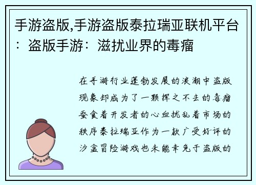 手游盗版,手游盗版泰拉瑞亚联机平台：盗版手游：滋扰业界的毒瘤