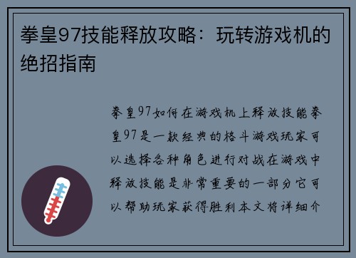 拳皇97技能释放攻略：玩转游戏机的绝招指南