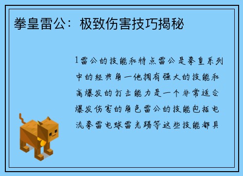 拳皇雷公：极致伤害技巧揭秘