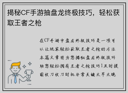 揭秘CF手游抽盘龙终极技巧，轻松获取王者之枪