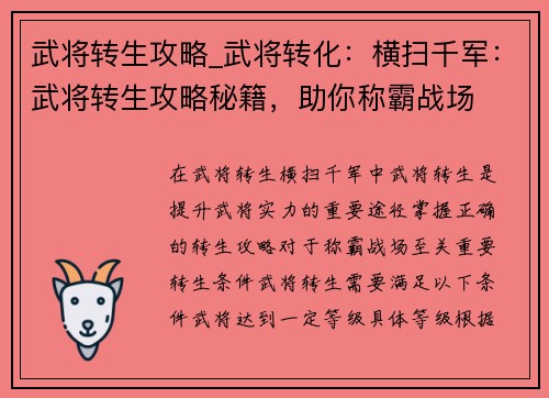 武将转生攻略_武将转化：横扫千军：武将转生攻略秘籍，助你称霸战场