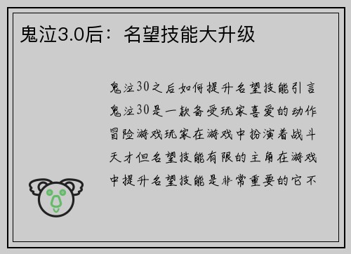鬼泣3.0后：名望技能大升级