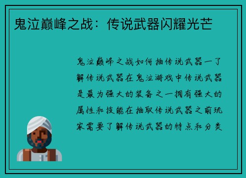 鬼泣巅峰之战：传说武器闪耀光芒