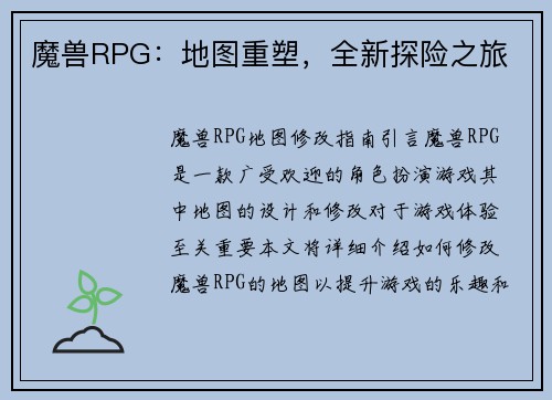 魔兽RPG：地图重塑，全新探险之旅