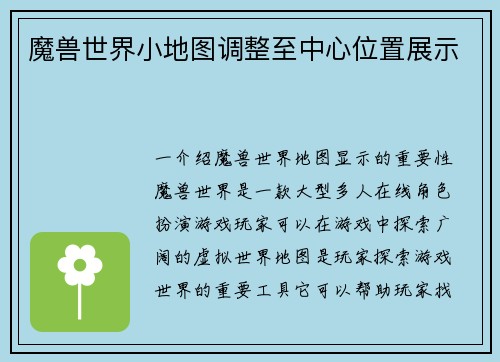 魔兽世界小地图调整至中心位置展示