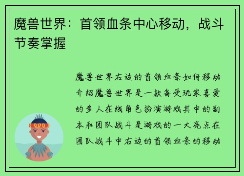 魔兽世界：首领血条中心移动，战斗节奏掌握