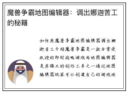 魔兽争霸地图编辑器：调出娜迦苦工的秘籍