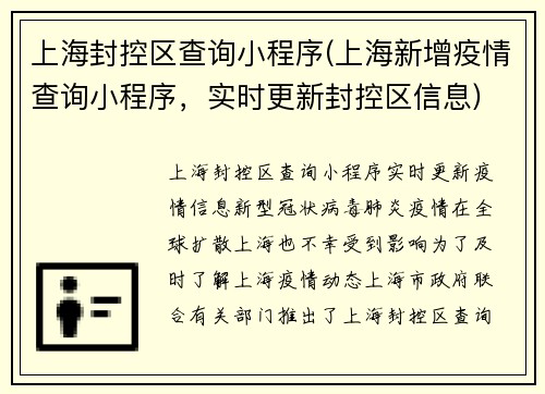上海封控区查询小程序(上海新增疫情查询小程序，实时更新封控区信息)